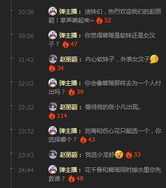 弹幕吃瓜  第3张